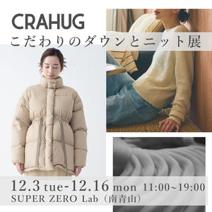 CRAHUG「こだわりのダウンとニット展」に出品させていただくことになりました